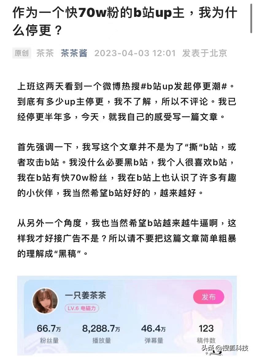 b站创作激励收益降低,b站1万粉丝的up主收入