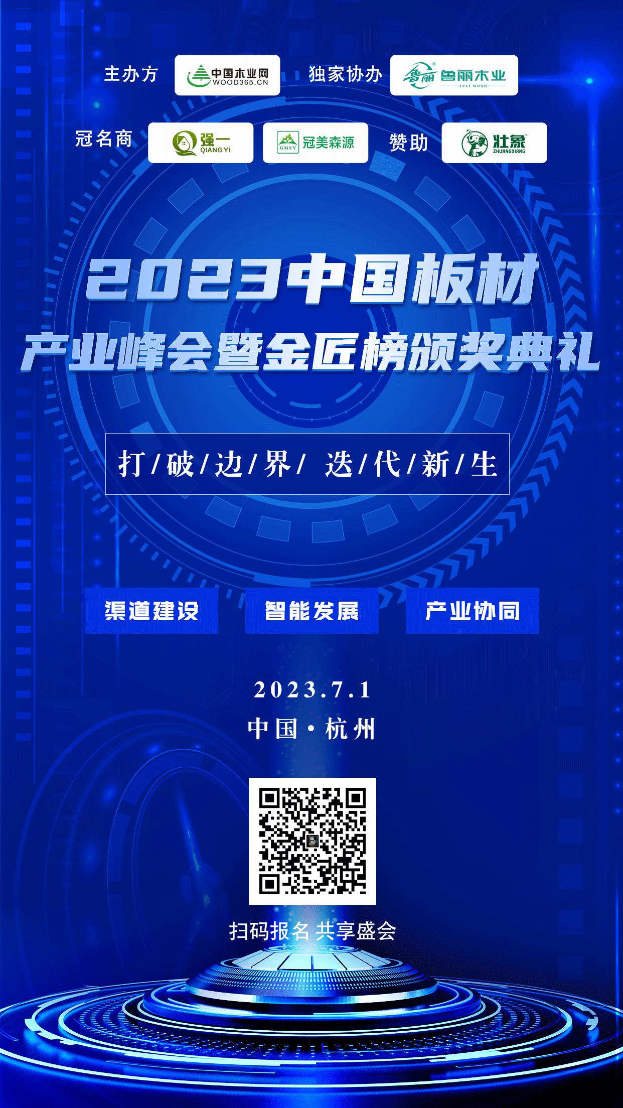 洗牌加剧，2023金匠榜板材十大品牌榜单重磅出炉！