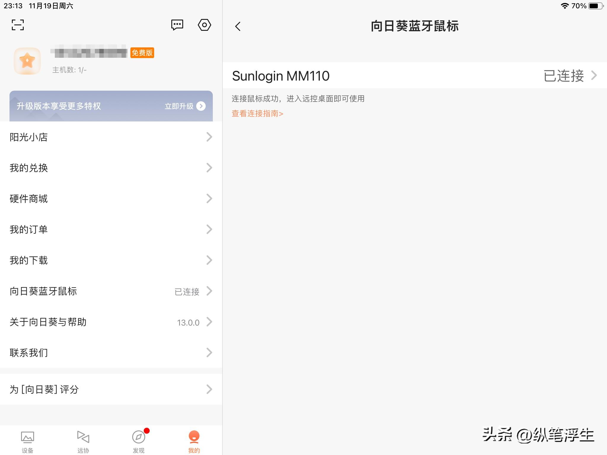 普通蓝牙鼠标能代替向日葵鼠标吗,向日葵专用鼠标评测