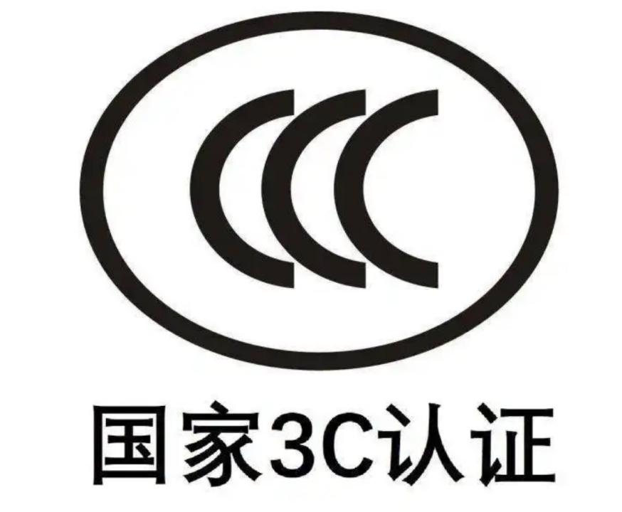 产品办理3c认证的流程,国家强制性3c认证清单