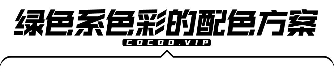 怎样提高色彩的整体感觉呢,色彩美感和经典配色法则