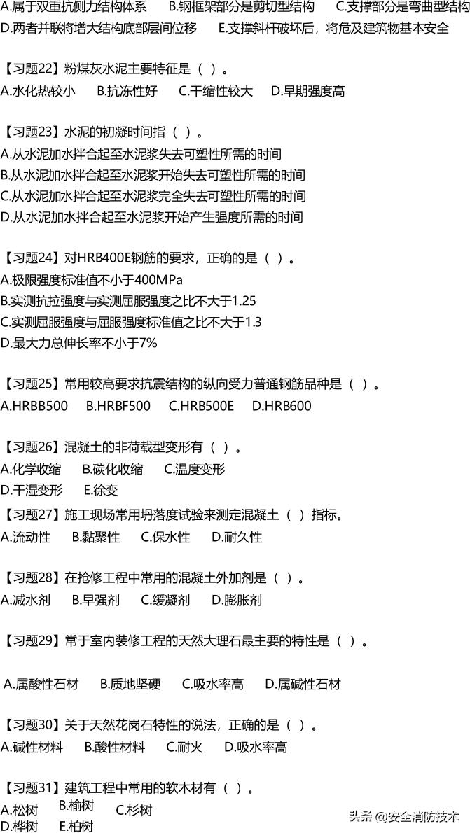 2024一级建造师建筑实务模拟试题,2023一级建造师建筑管理教学视频