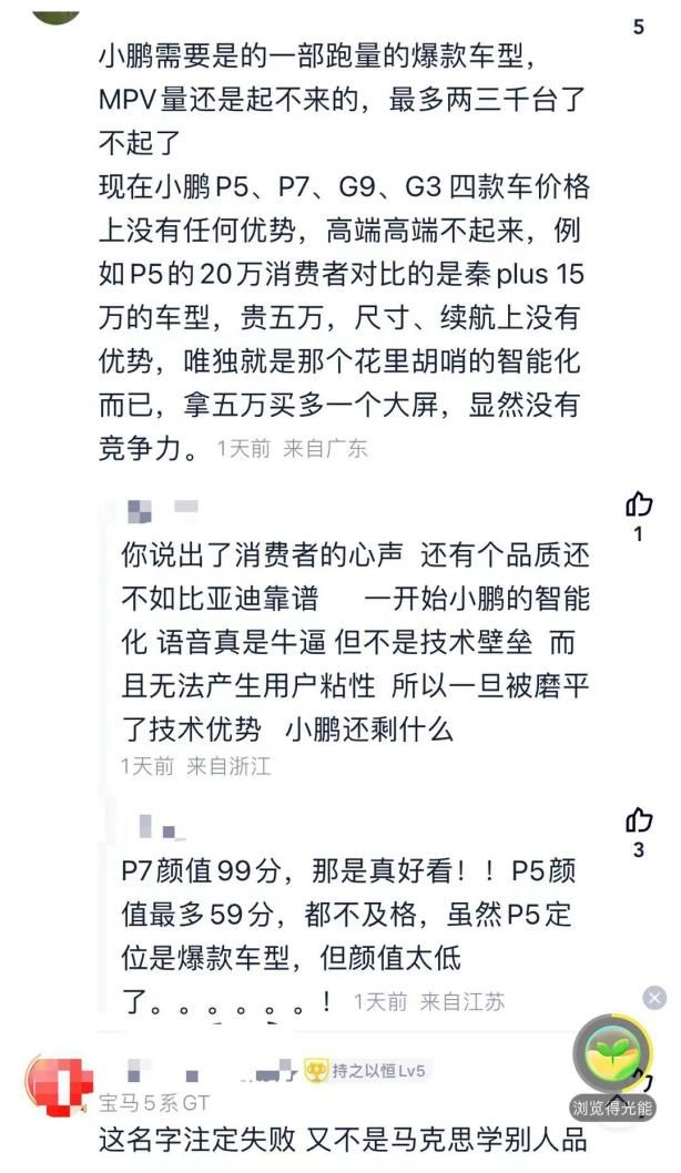 小米、百度、小鹏汽车财报解读