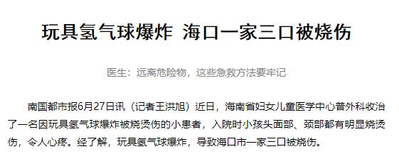 「网红玩具」爆炸！2岁孩子烧伤妈妈，快看看你家有吗？