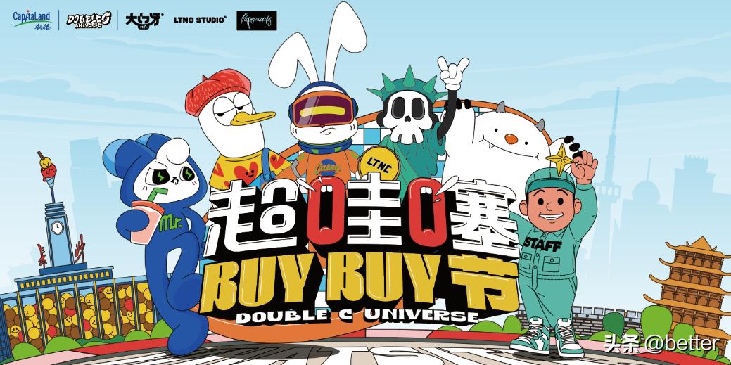 “超哇噻BUYBUY节2.0”上线，凯德华中年中庆火热开启