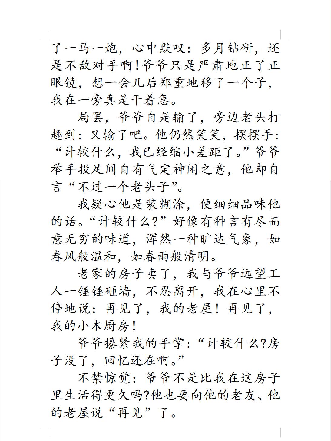 良言如春作文高分,良言如春的开头和结尾