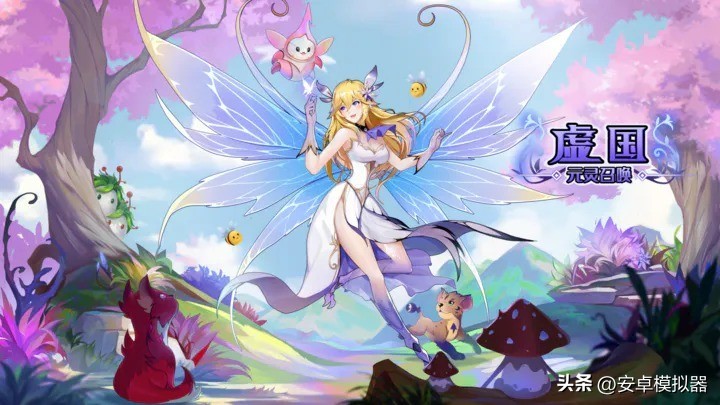 《虚互之国》手游电脑版PC端*载下**安装模拟器多开键位设置运行教程