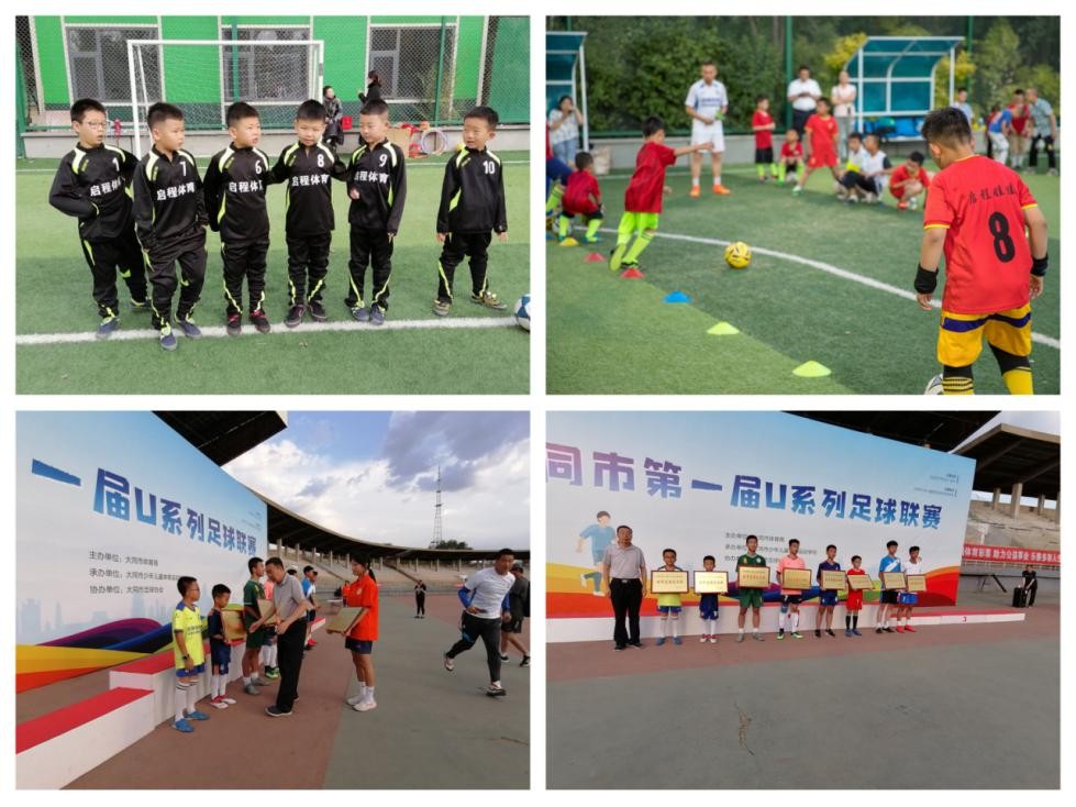 热爱足球的两代人足球梦的传承—大同市启程娃娃足球队