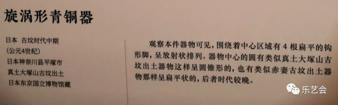 辉歌分享：《东方吉金——中韩日古代青铜器展》日韩单元选赏