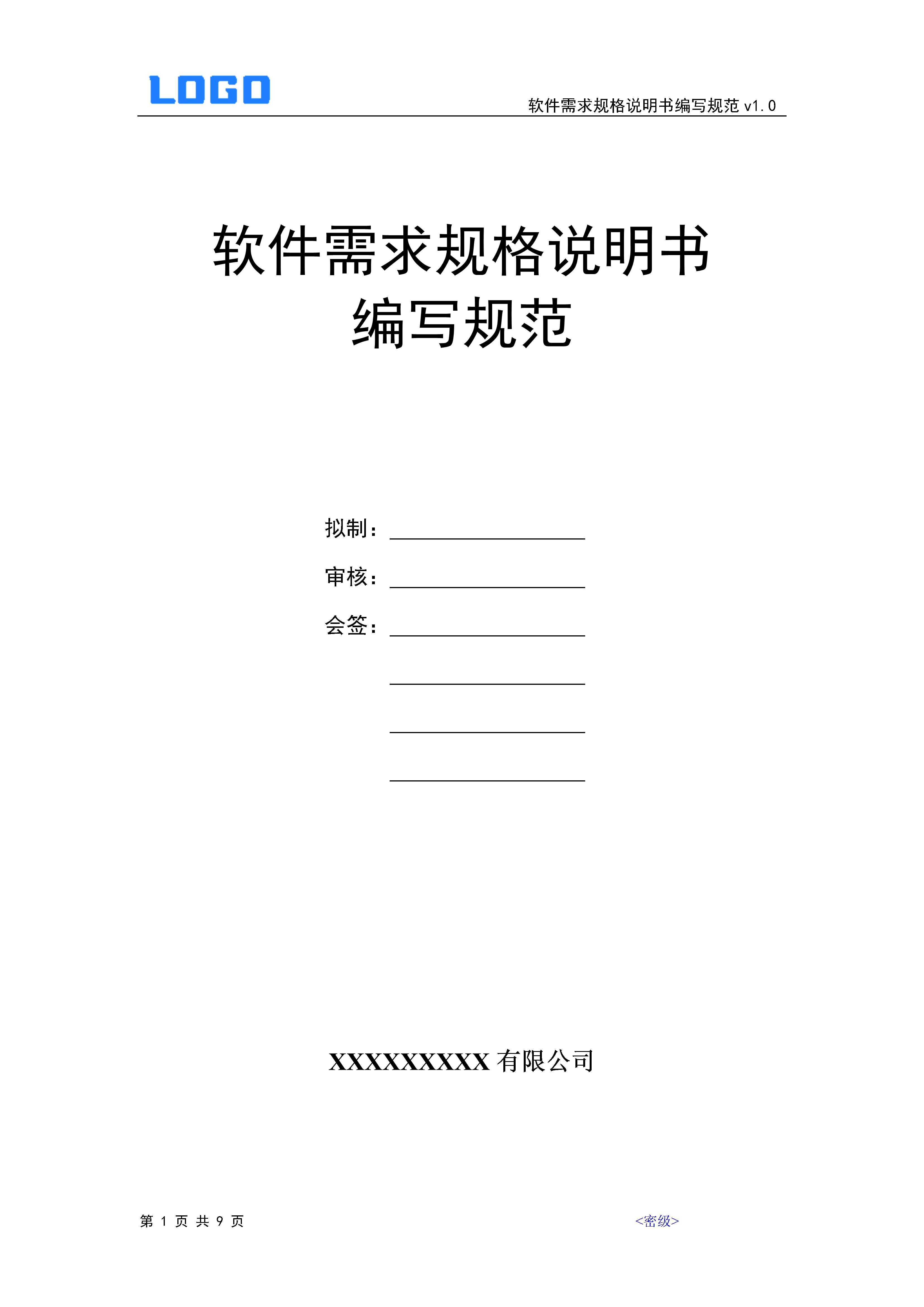 软件需求规格说明书包含哪些内容,需求规格说明书四大组成部分