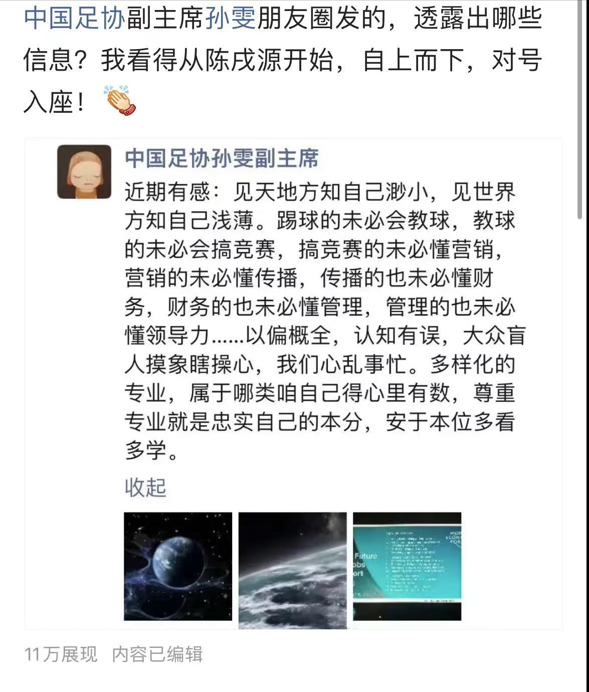 中国足球骂不得？足协副主席疑怒斥球迷瞎操心：盲人摸象以偏概全