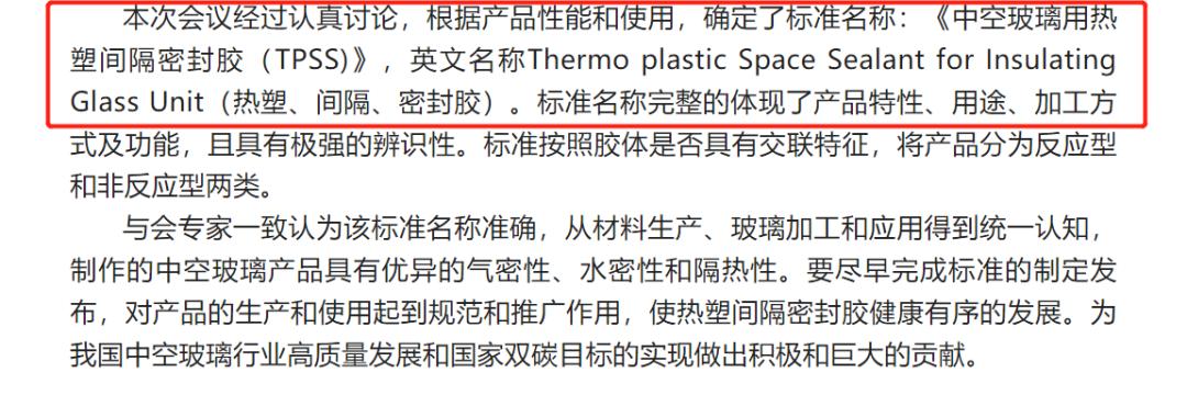 什么是超级密封玻璃，TPS、4SG、TPE有什么区别？