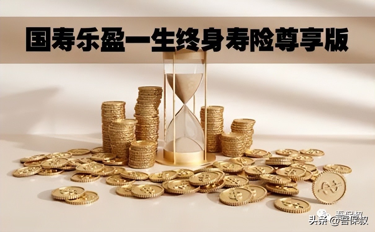 国寿乐盈一生终身险值得买吗,国寿乐盈一生保险保本吗