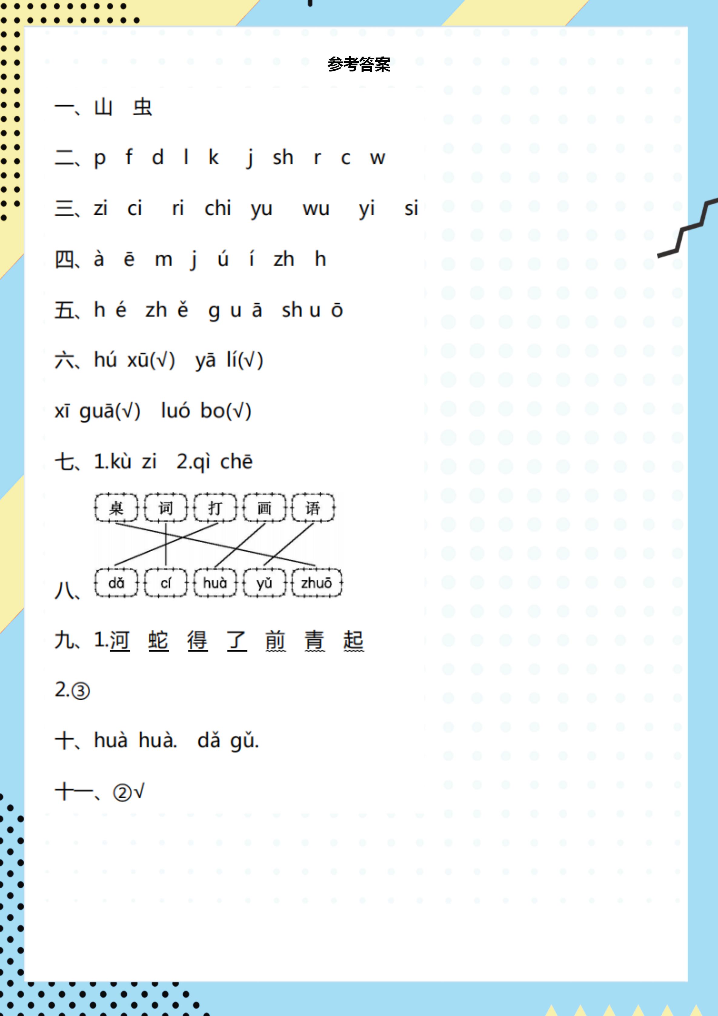 幼小衔接声母专项练习图片,幼小衔接声母训练题