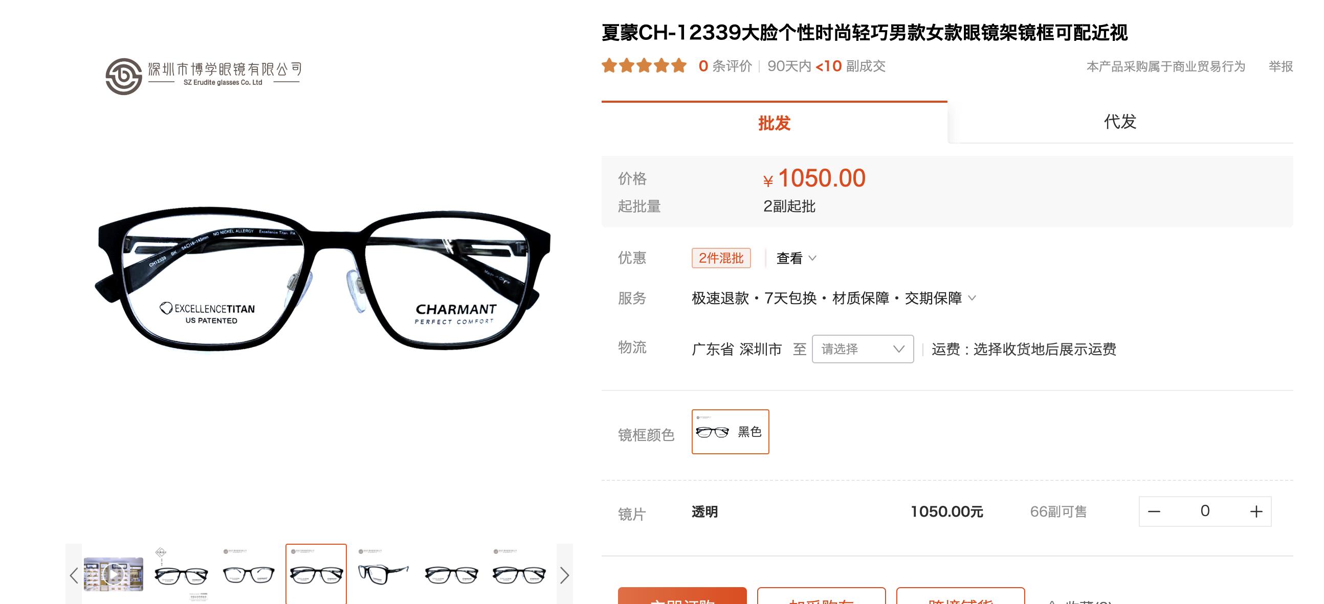 1688眼镜店铺推荐同源店,1688眼镜店铺推荐品牌