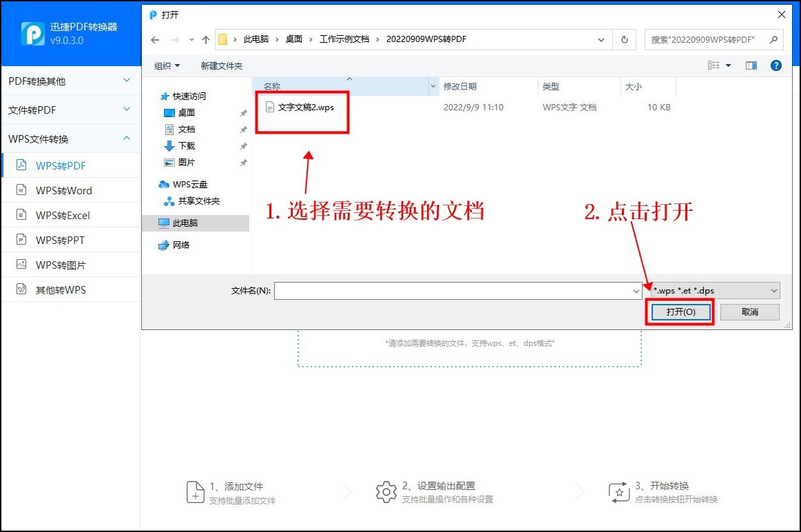 WPS是什么格式？怎么转成PDF？