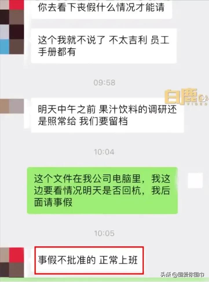 太没有人情味了！大姨父去世女子回家吊唁，公司丧事假皆不批准。