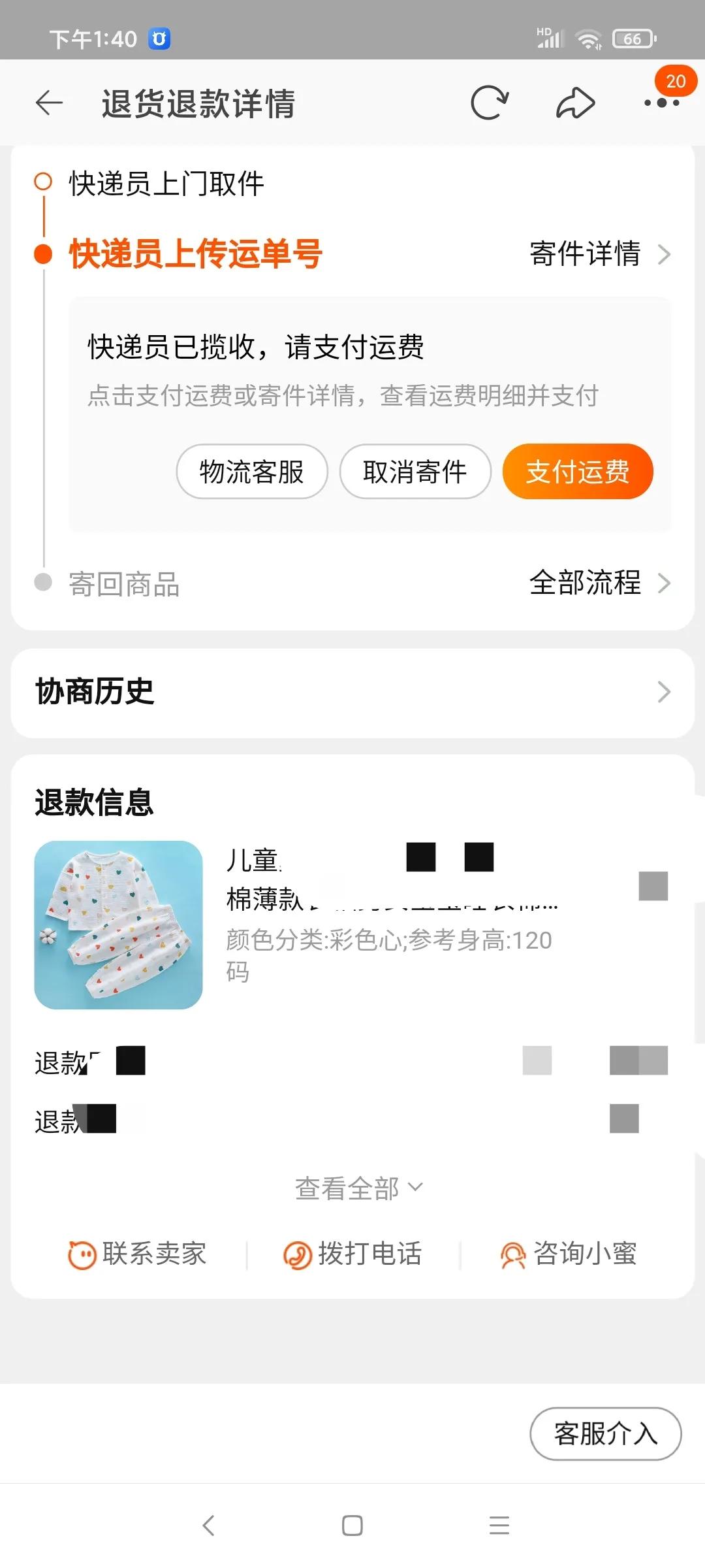 从菜鸟下单有运费险还需要支付吗,菜鸟上门取件有运费险还要付运费