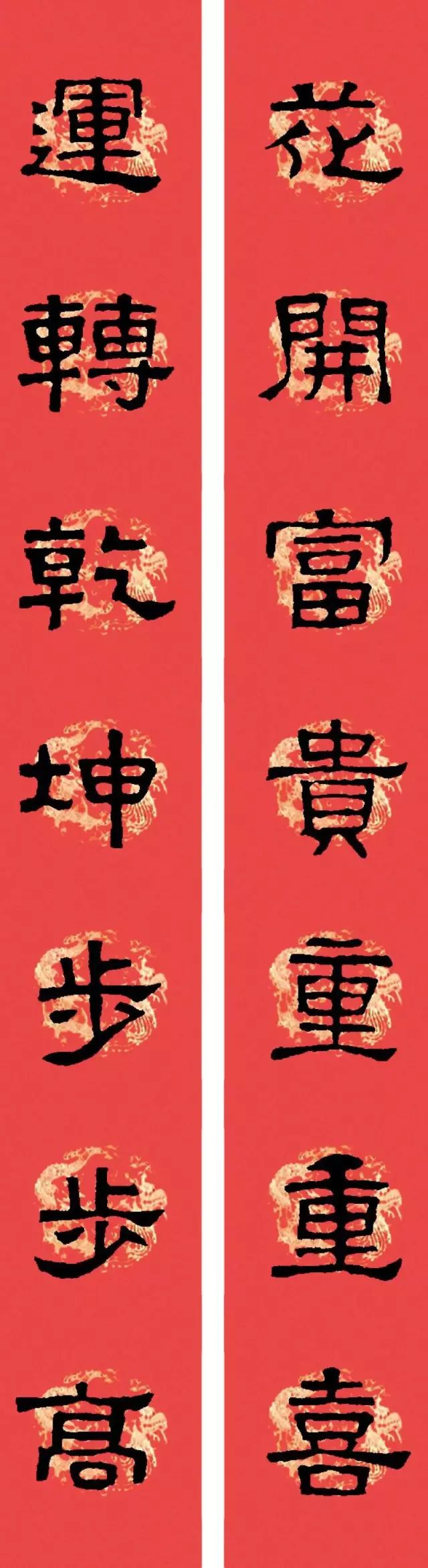 2024春联张迁碑集字,陈忠建临张迁碑集字春联