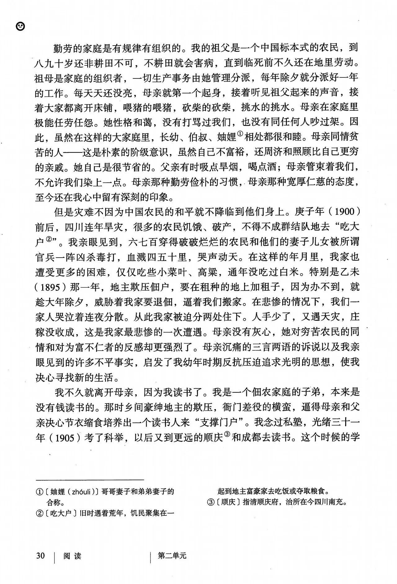 语文八年级上册电子书人教版2021,八年级上册语文书人教版电子2021