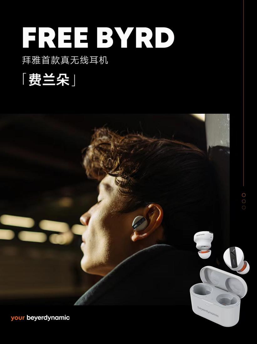 拜亚动力freebyrd重置,拜亚动力费兰朵开箱测评