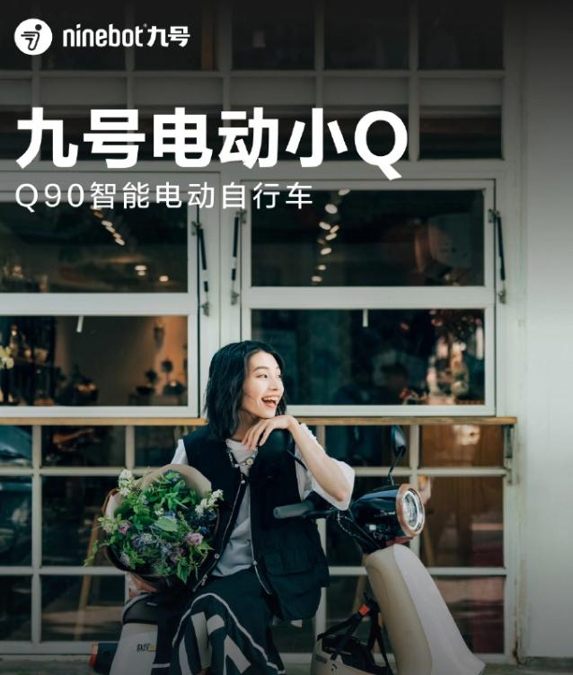 95km续航!九号电动Q90亮相,长续航真香女性用车,价格很给力