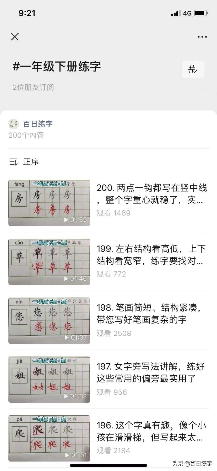 一年级学生练字选哪种字帖比较好,一年级练字学什么