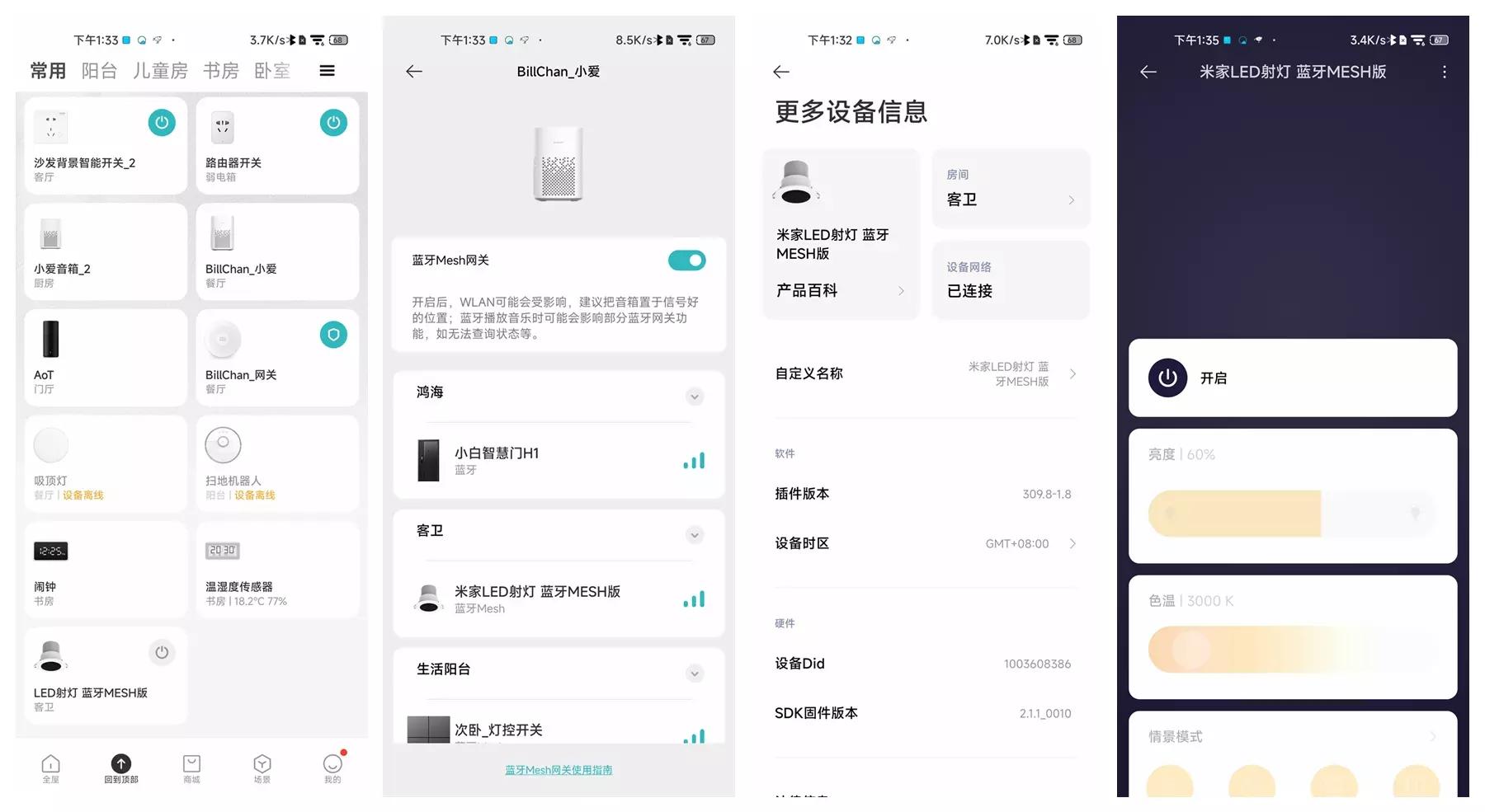 米家LED智能射灯,米家mesh明装射灯评测