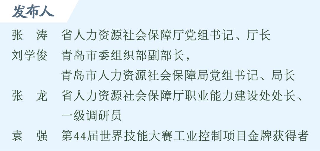 山东新兴职业技能大赛,让技能人才立前排站c位是谁说的