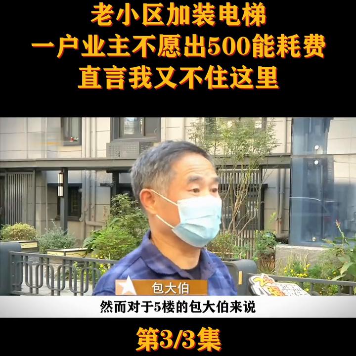 房主不愿交费理由房子一般空置#房子