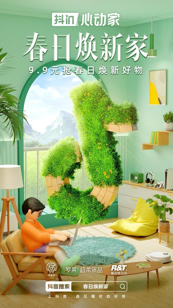 抖音家纺类趋势,家纺在抖音如何做好