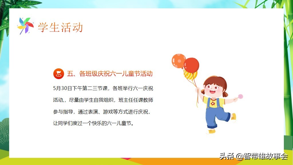 六一儿童节活动ppt演示文稿,六一端午双节活动模板
