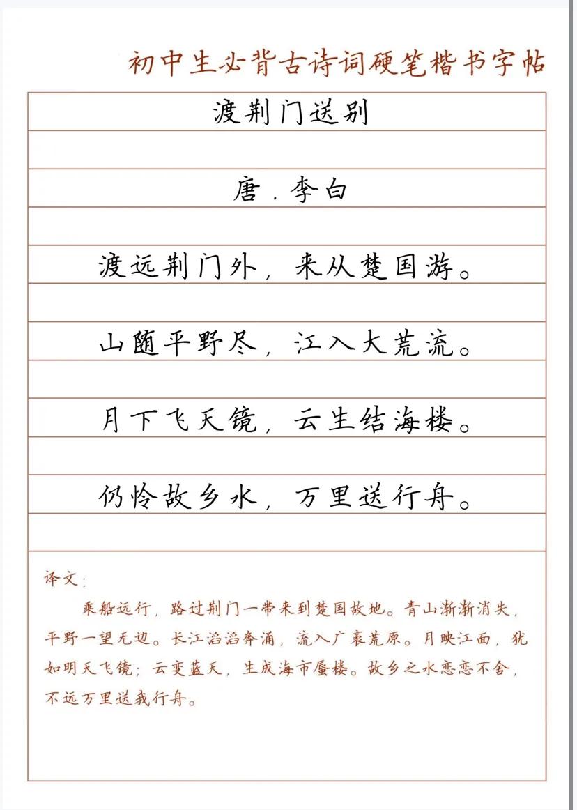 初中生必背古诗词字帖衡水体,初中生古诗词硬笔书法作品