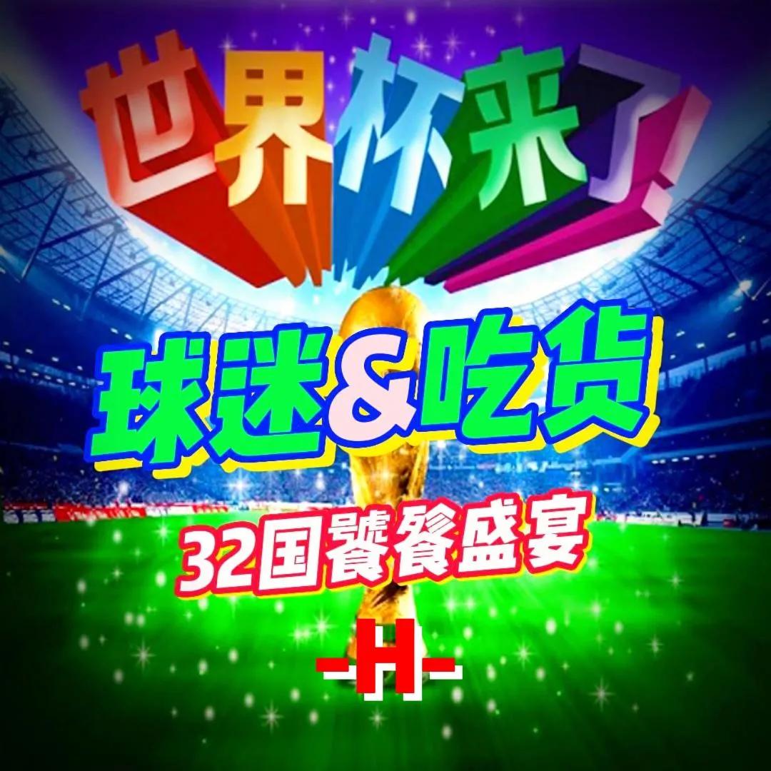 球迷吃中国美食,球迷吃饭合集