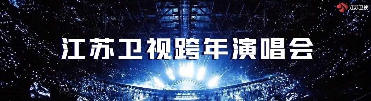 闪光新荔量！2023江苏卫视节目赏新暨资源推介会官宣了22档节目