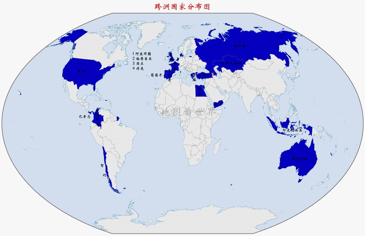 地跨欧亚非的国家地图,地图看世界国家趣谈