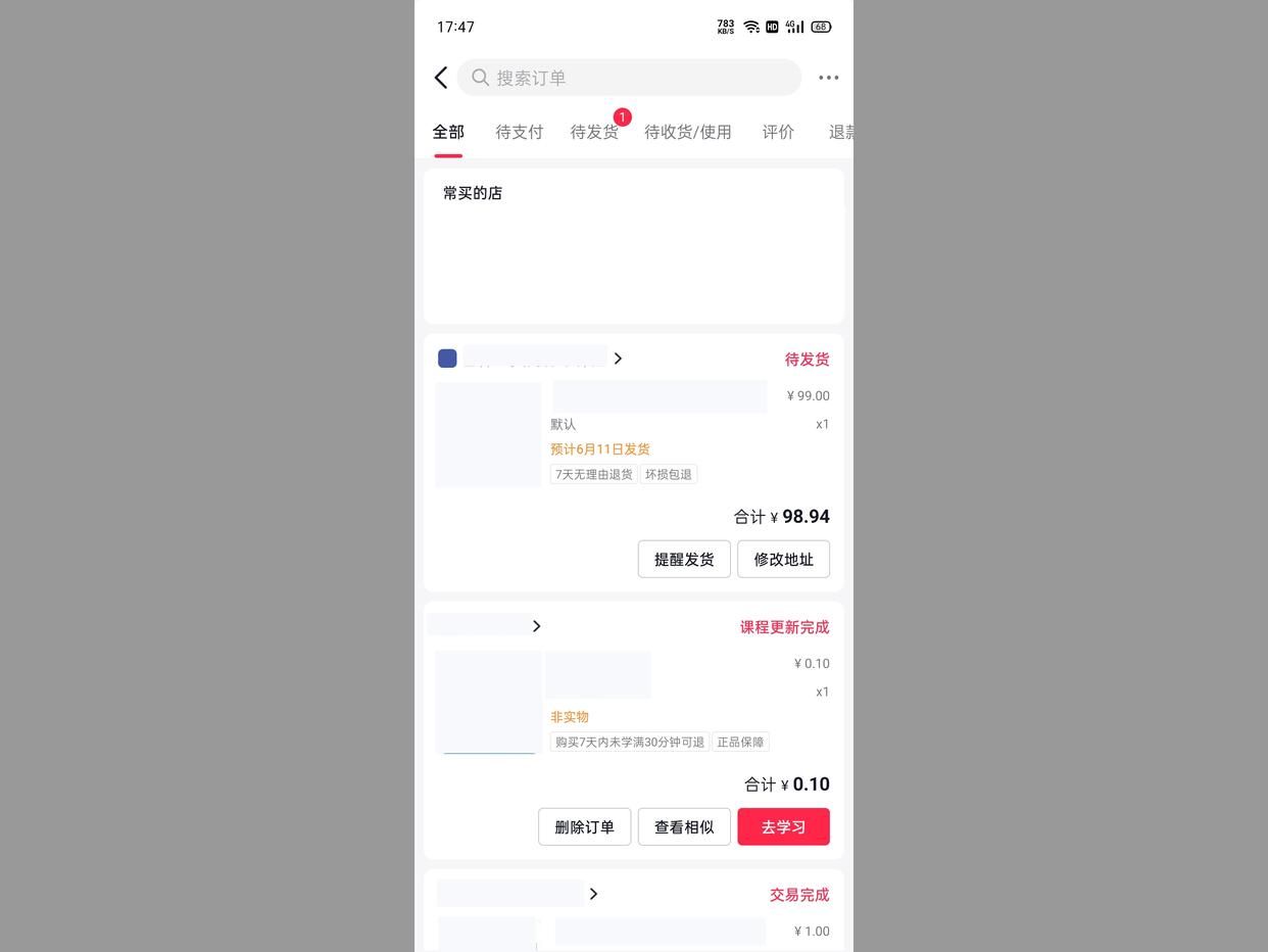 抖音上买的东西怎样查看订单,头条抖音买的东西怎么查看订单