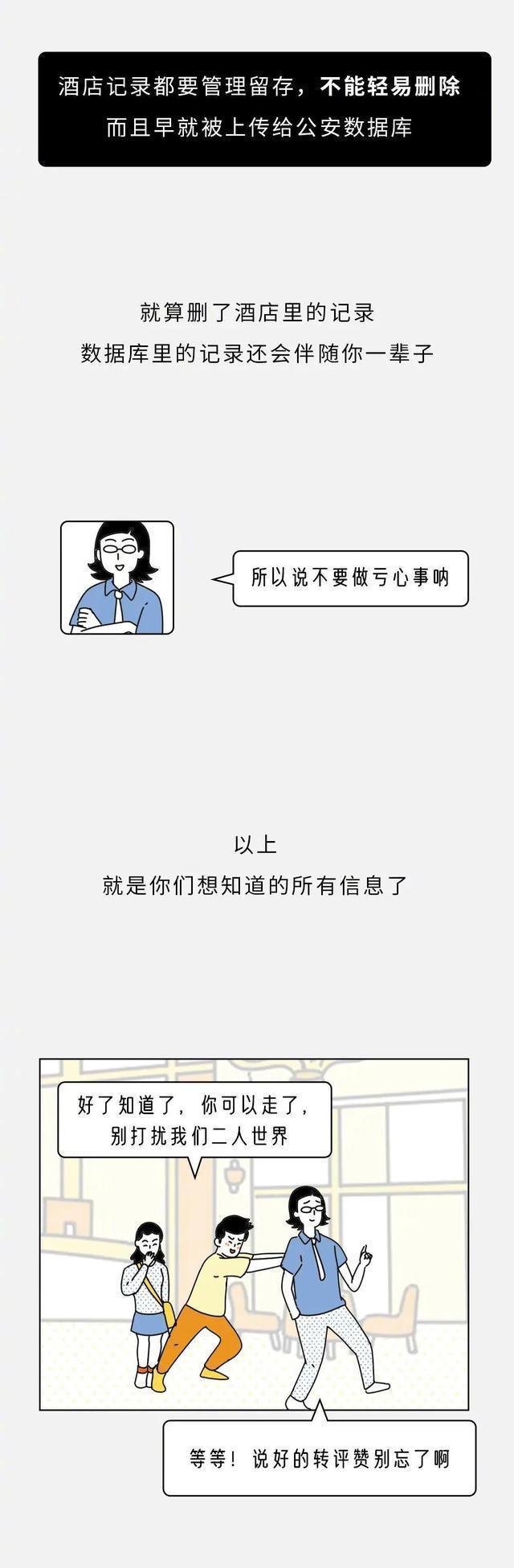 酒店的开房记录，除了自己还有谁知道？网友知道后无语了