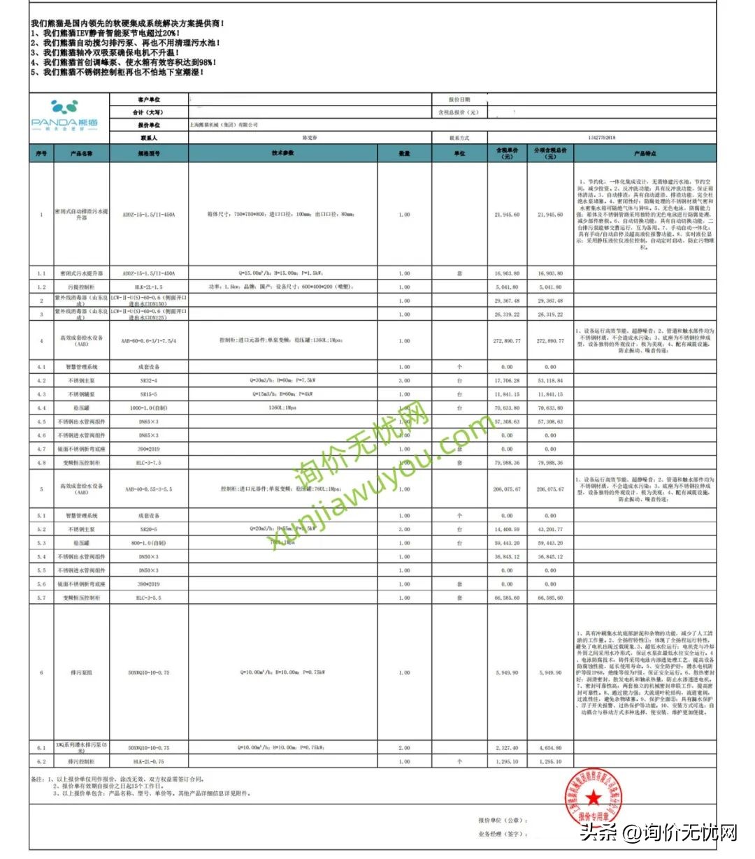 供应商报价单模板,询价报价单怎么盖章