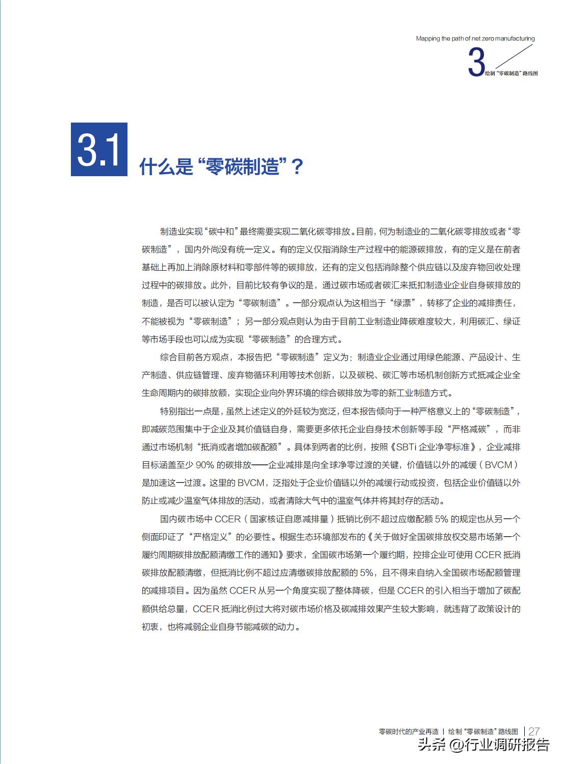 中国零碳项目,零碳未来发展之策