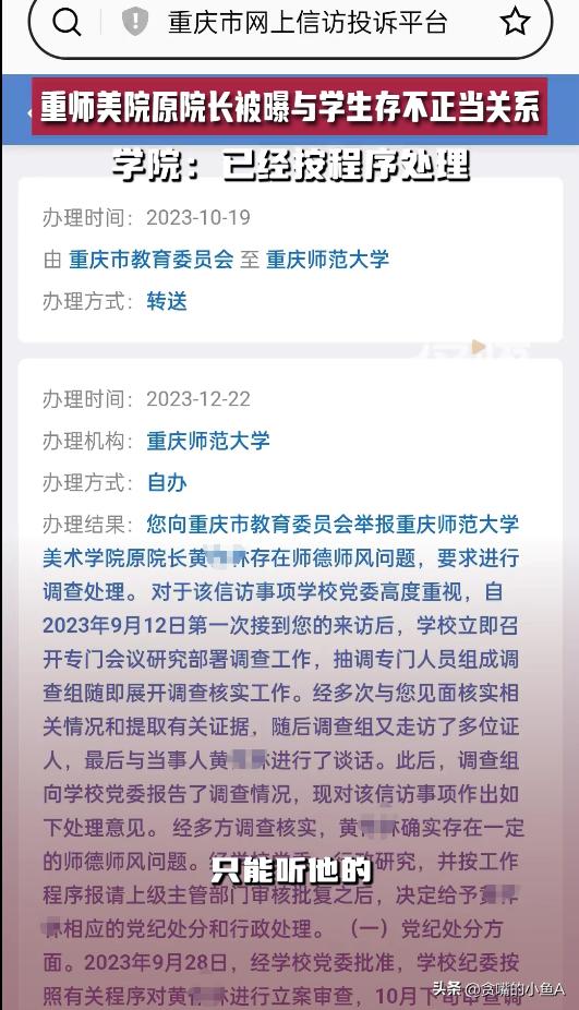 重庆师范大学教授性侵事件,多位教授性侵同一个女大学生事件