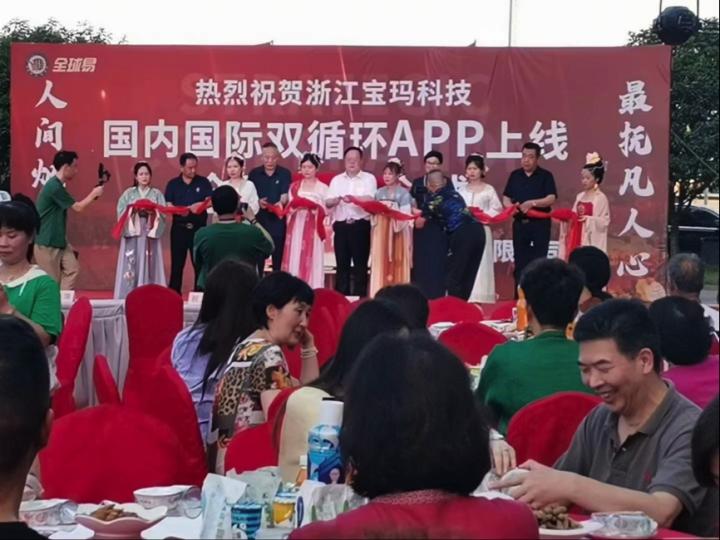 “全球易”易全球浙江宝玛科技新易货国内国际双循环APP成功上线
