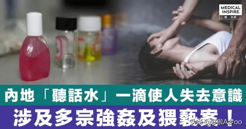 祸害女性的“听话水”真实存在？51岁老汉利用它，侵犯上百名女性