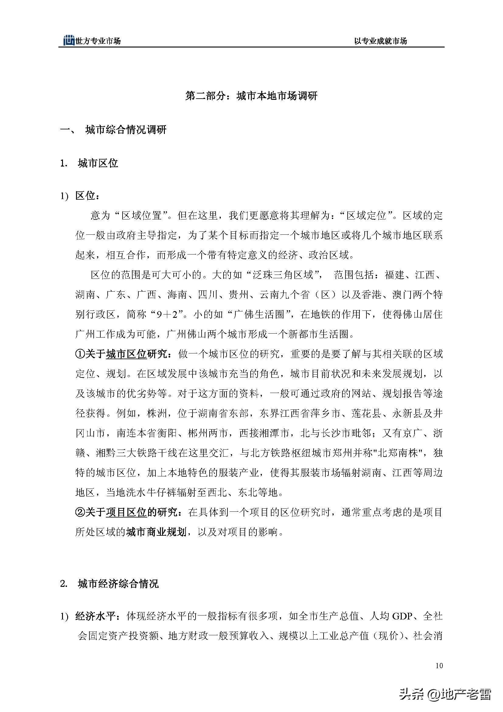 房地产市场分析师培训课程,房地产市场策划前途怎么样