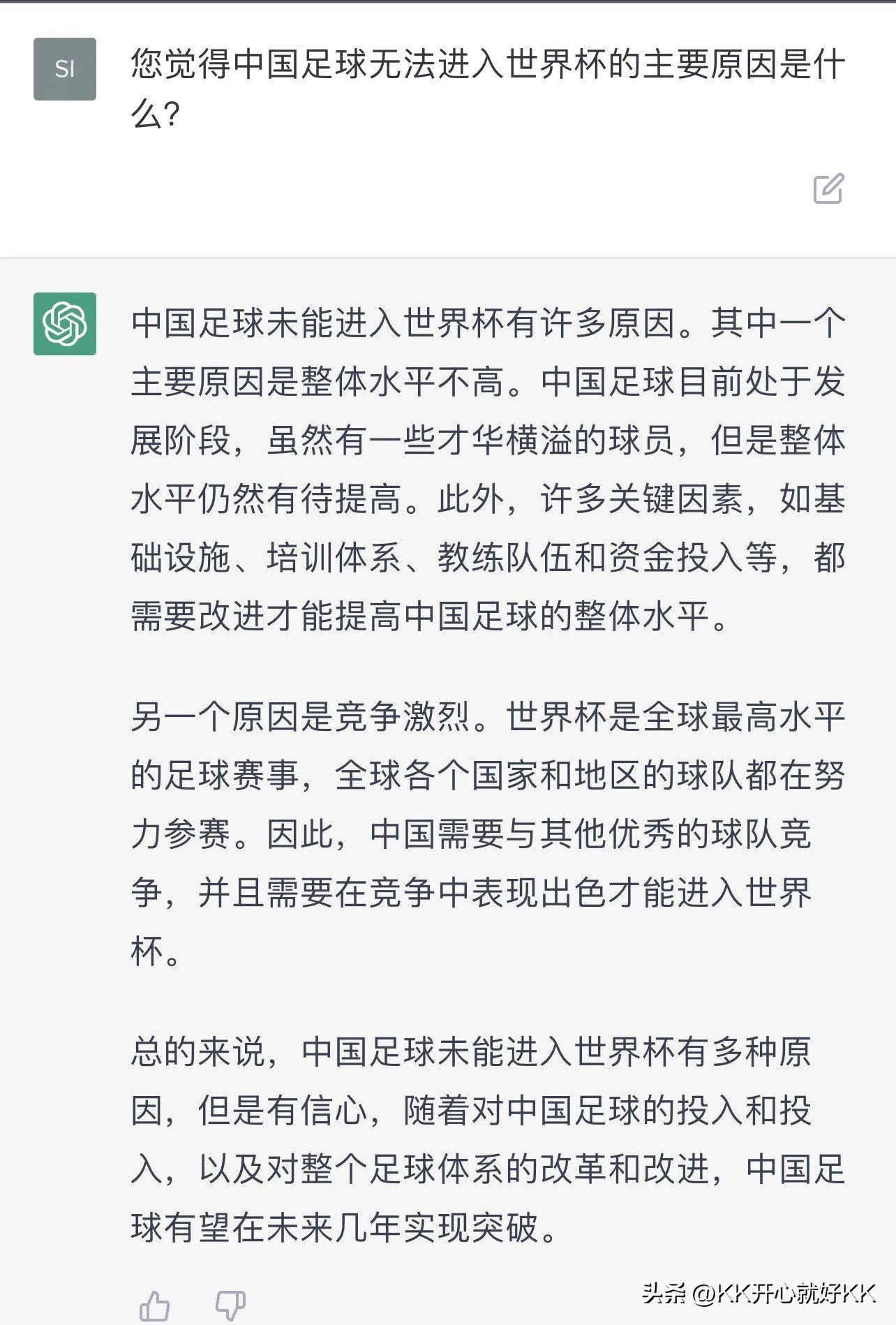 哈哈，终于又有人对中国足球下手了，问ChatGPT中国足球何时夺冠