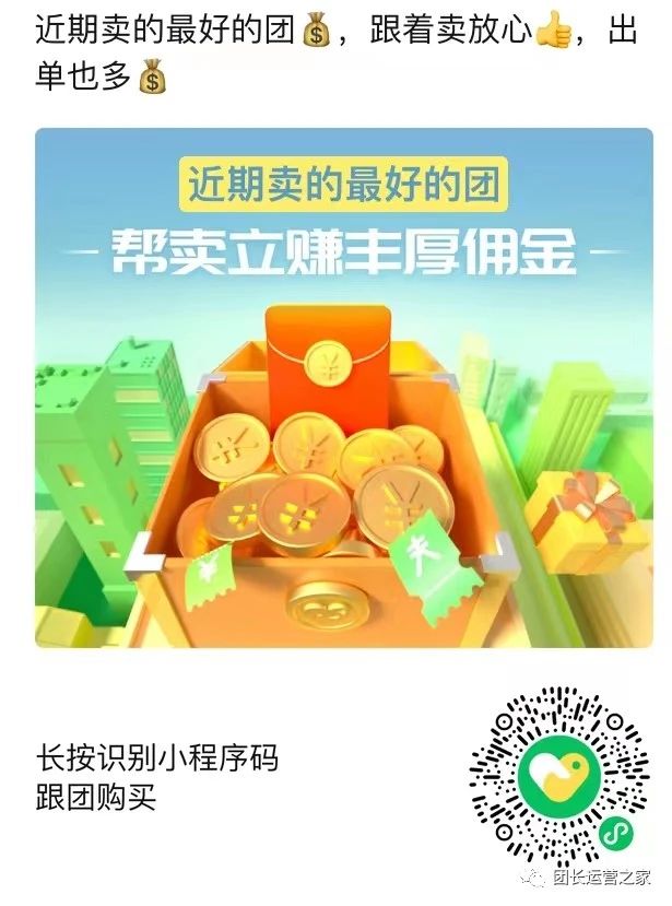 快团团怎么找团长帮你卖货,快团团团长拿货渠道在哪里