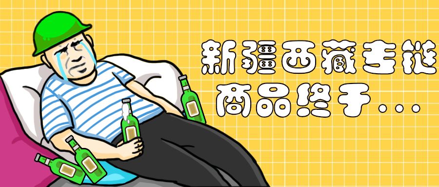 拼多多如何取消新疆西藏专属商品,拼多多新疆专链商品怎么修改库存