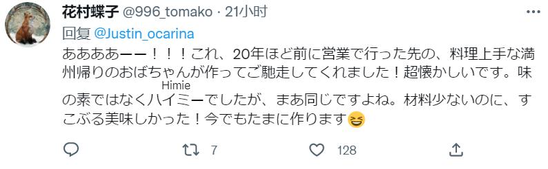 风靡日本西红柿炒鸡蛋,西红柿炒鸡蛋在日本的知名度