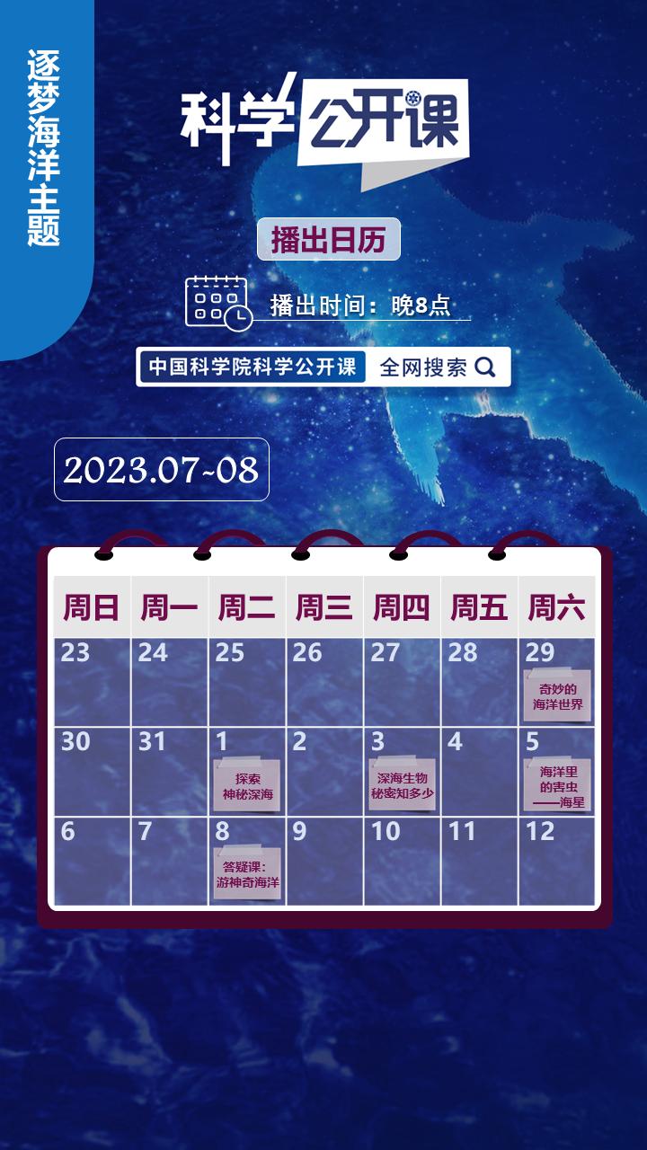 一堂科学公开课视频,夏日科学课