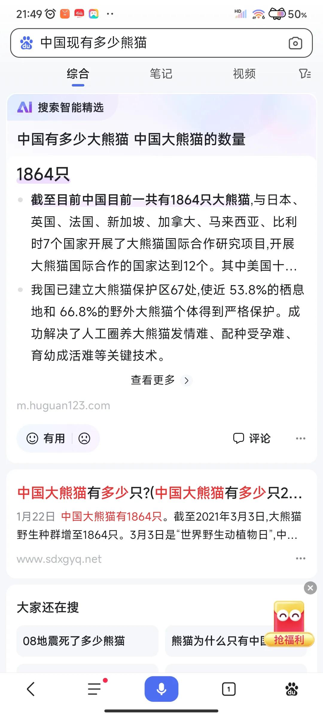 认养大熊猫的流程,饭扫光认养大熊猫